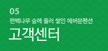 고객센터
